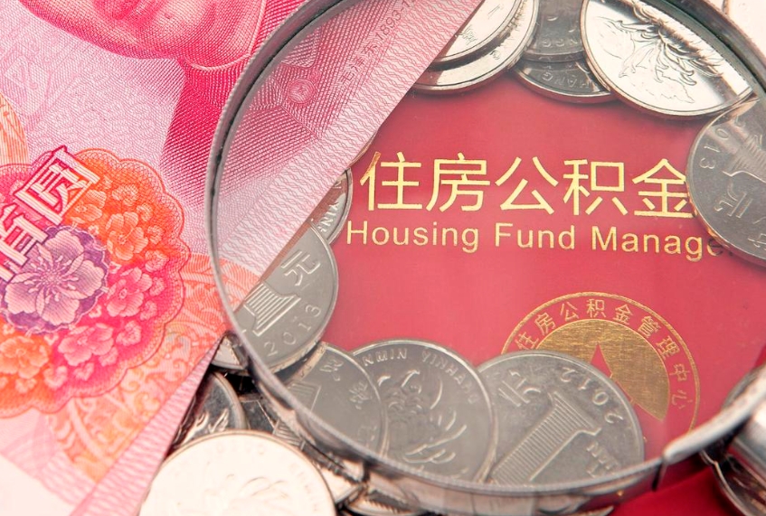 长春离职后公积金没有封存可以取吗（离职后公积金未封存）