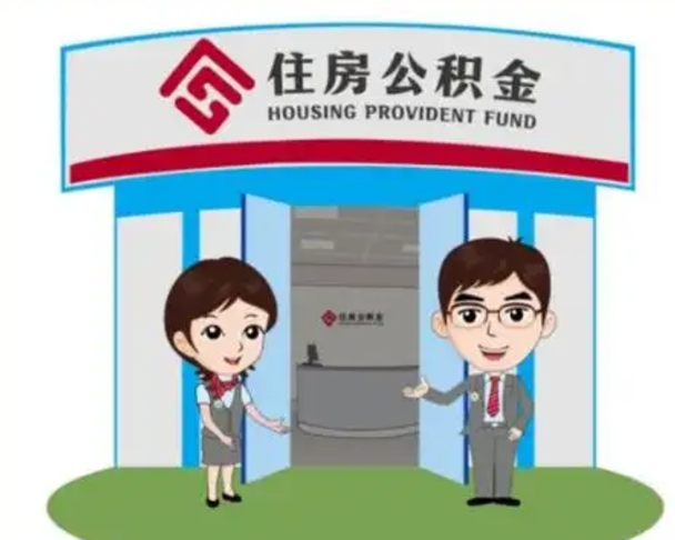 长春房子全款能取公积金吗（全款买房可以取公积金）
